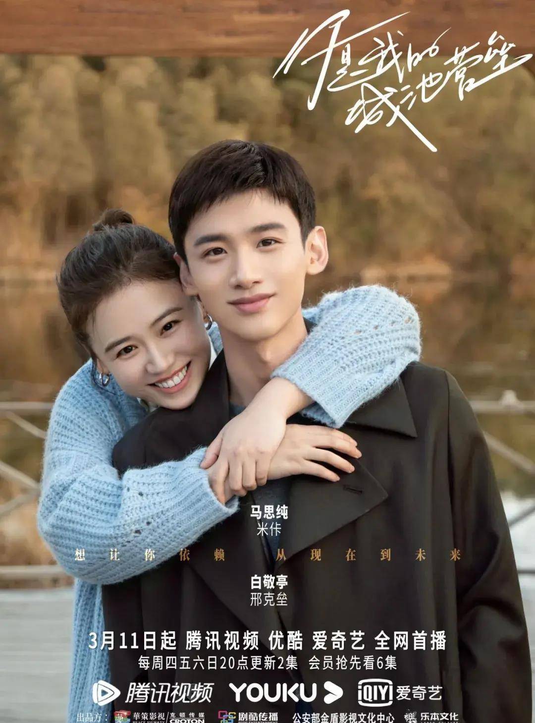 1分!白敬亭马思纯这部小甜剧也太好磕了吧_邢克垒_特警_救援