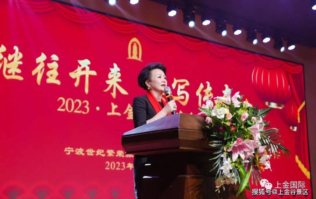 图5 公司董事,总裁王淑姹女士致辞晚会上,公司董事,总裁王淑姹女士