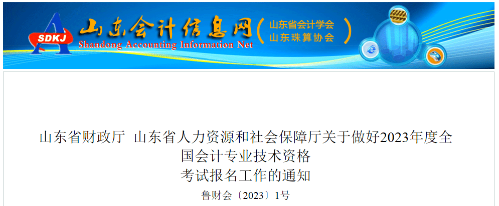 学到了吗（山东会计信息网）山东会计信息网官网为什么进不去 第1张