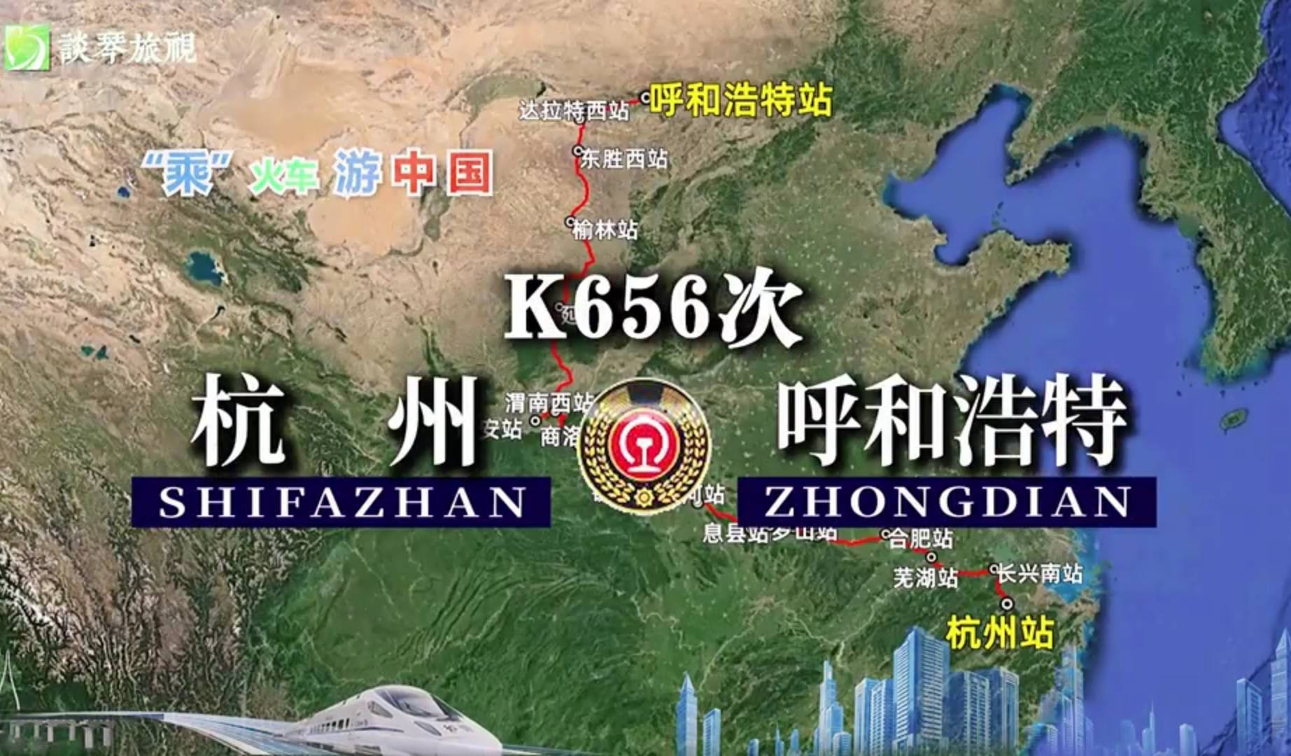 z20次列车路线图图片