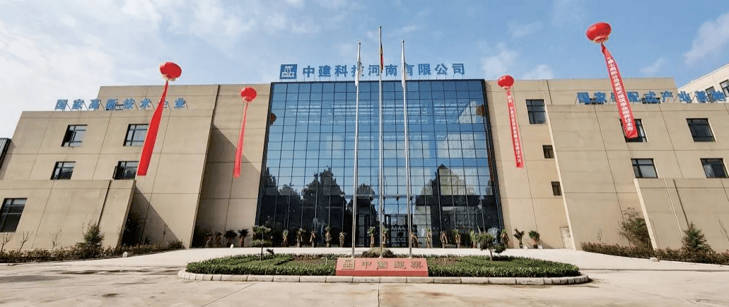 中建科技河南有限公司:以独创技术体系推动行业转型升级_装配式_建筑