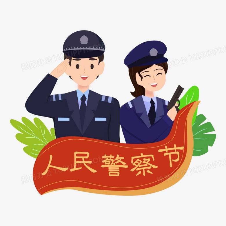 警察节图片 头像图片