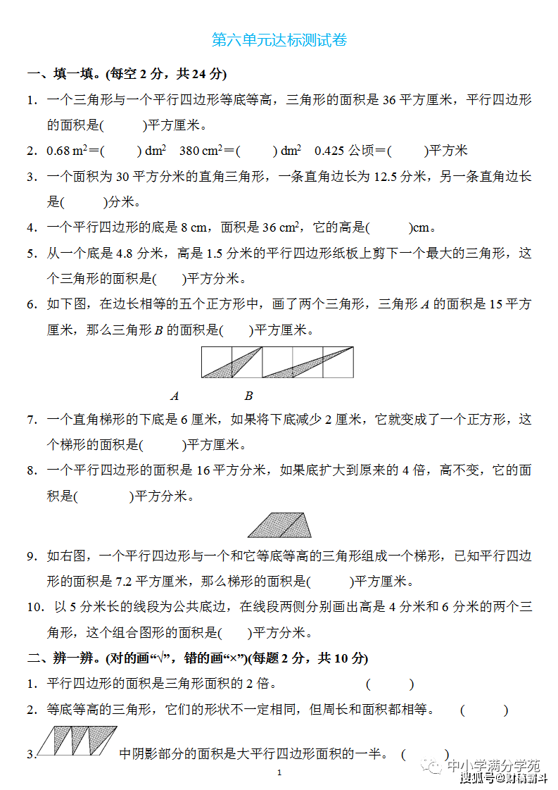 五年级数学上册：第六单位检测卷3套+谜底