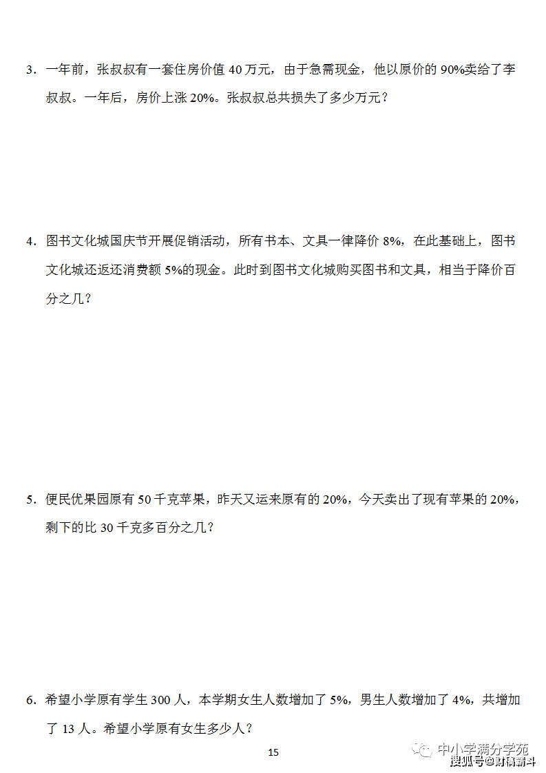 六年级数学上册：第六单位检测卷4套+谜底