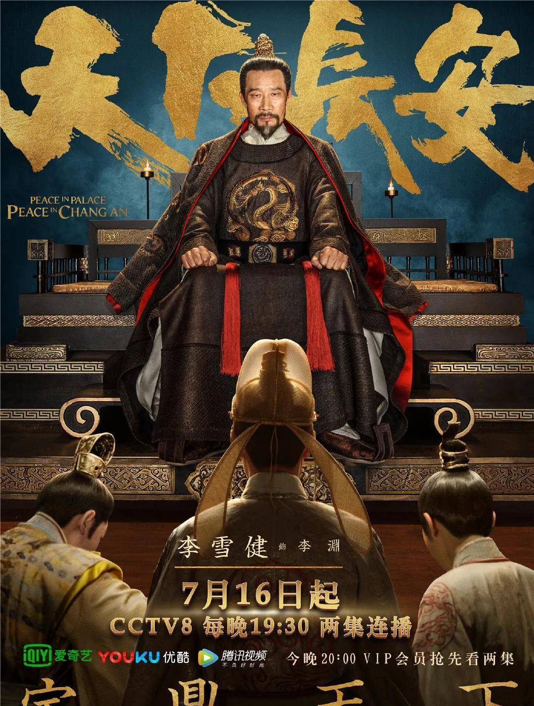 期待一部68集无法播出的剧《天下长安》