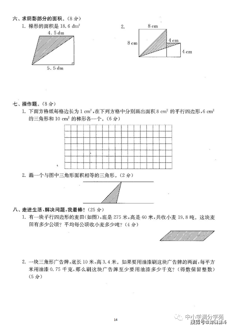 五年级数学上册：第六单位检测卷3套+谜底