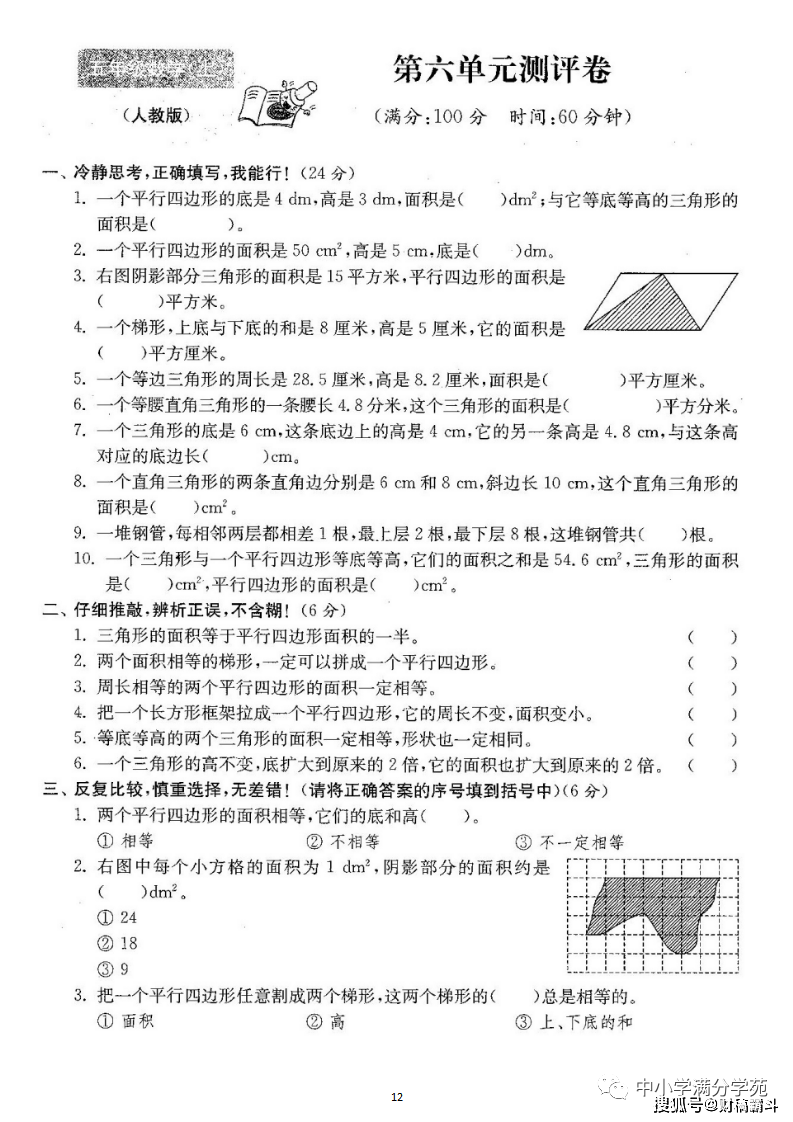 五年级数学上册：第六单位检测卷3套+谜底