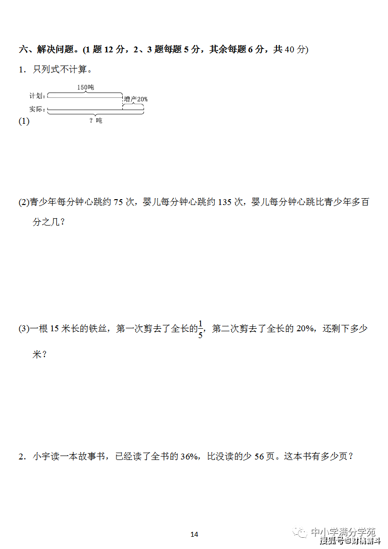 六年级数学上册：第六单位检测卷4套+谜底