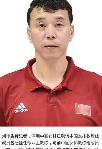 放弃竞争,女排教练热门人选离队,排协尴尬了_指导_中国女排_包壮