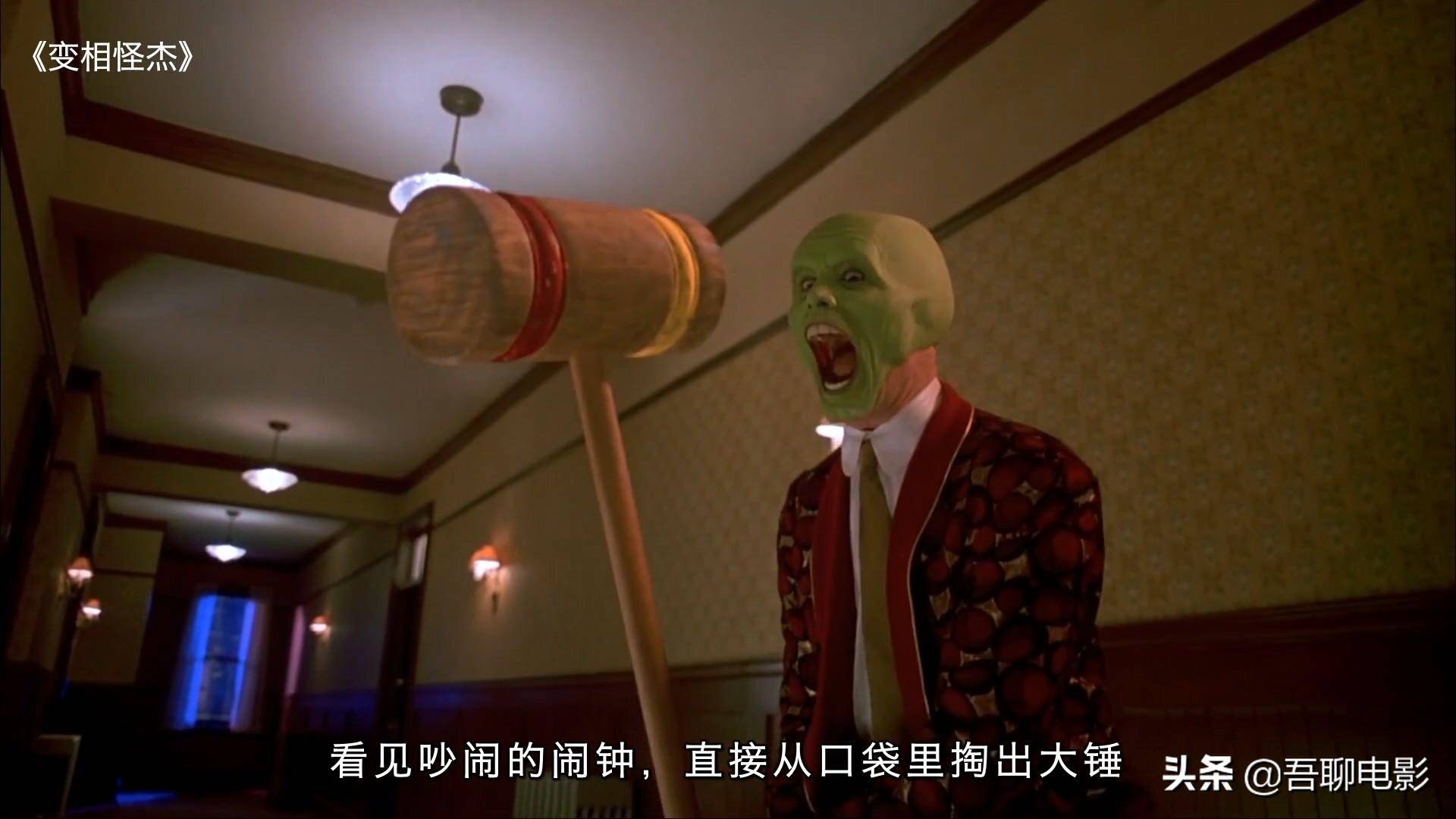 金凯瑞《变相怪杰》全程高能,周星驰都要模仿他_史丹利_面具_黑帮