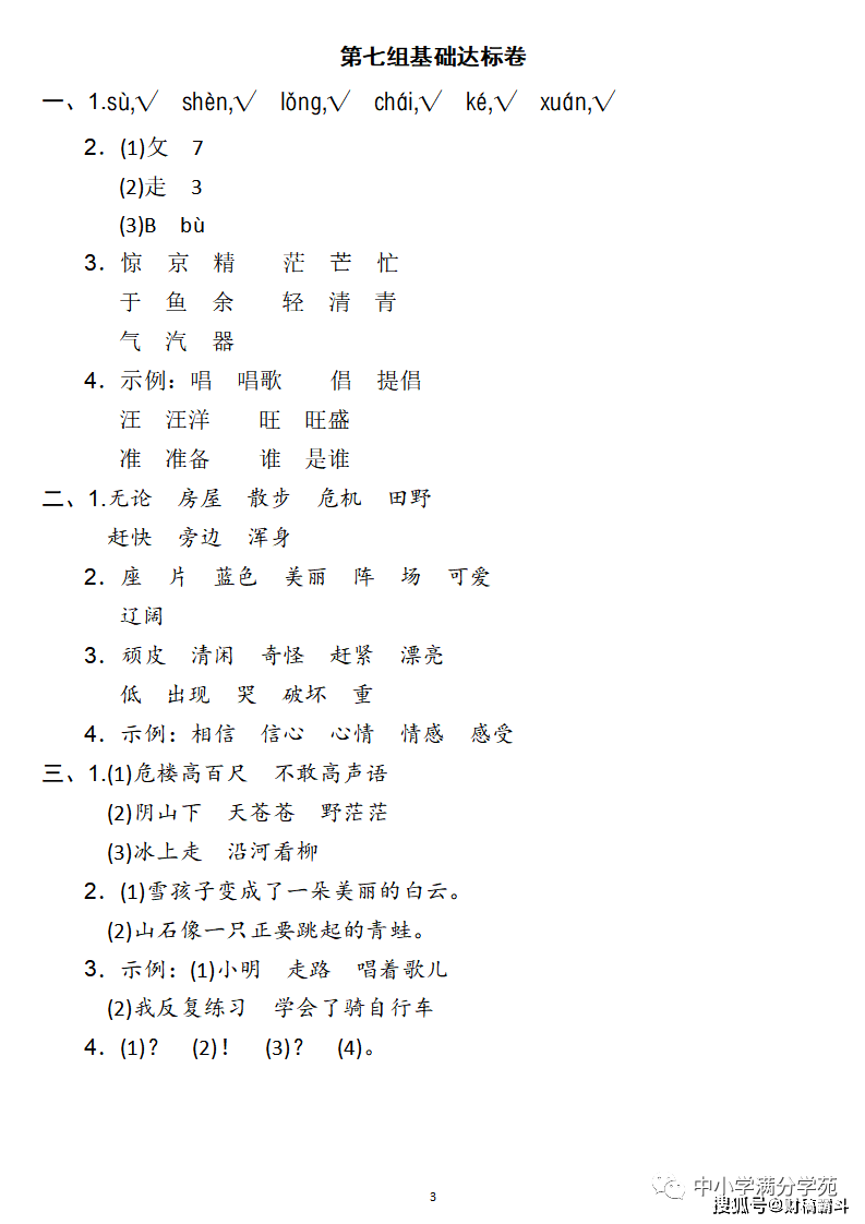 二年级语文上册：第七单位检测卷5套+谜底