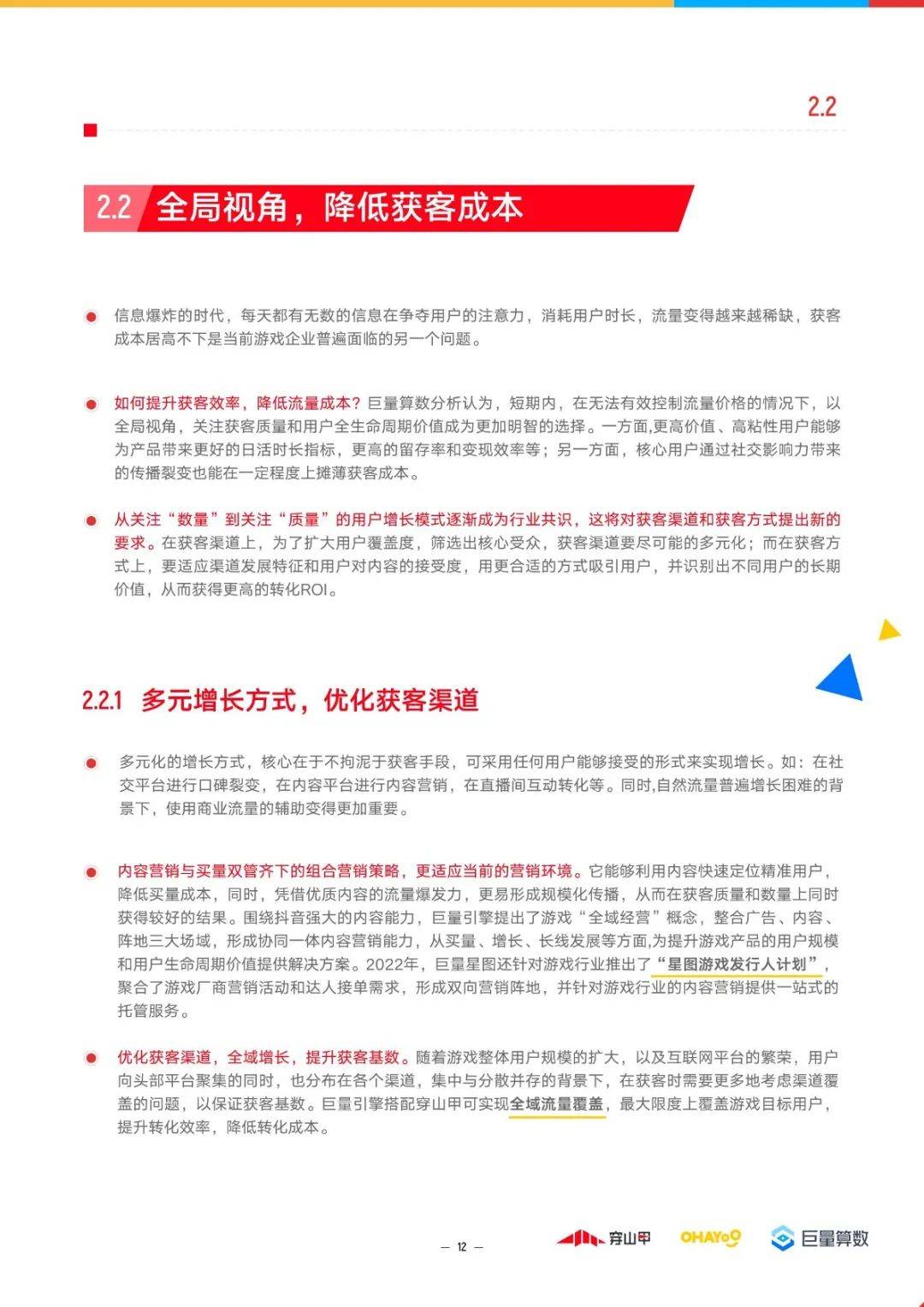 2023年游戏行业趋向洞察陈述（附下载）