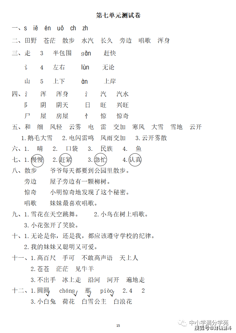 二年级语文上册：第七单位检测卷5套+谜底