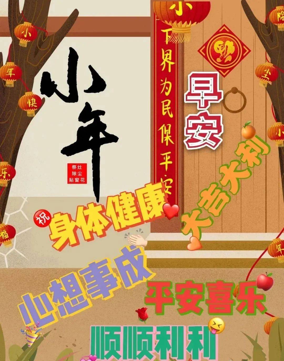 2023最新小年创意唯美早上好祝福图片 腊月二十三小年早安问候祝福语