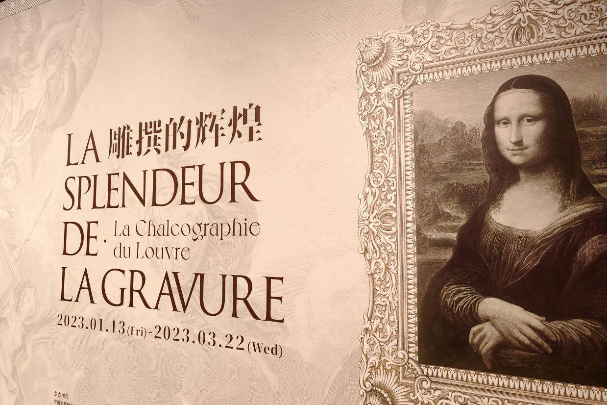 不用出国就能遇见《蒙娜丽莎》 108幅国宝级版画犹如置身于法国卢