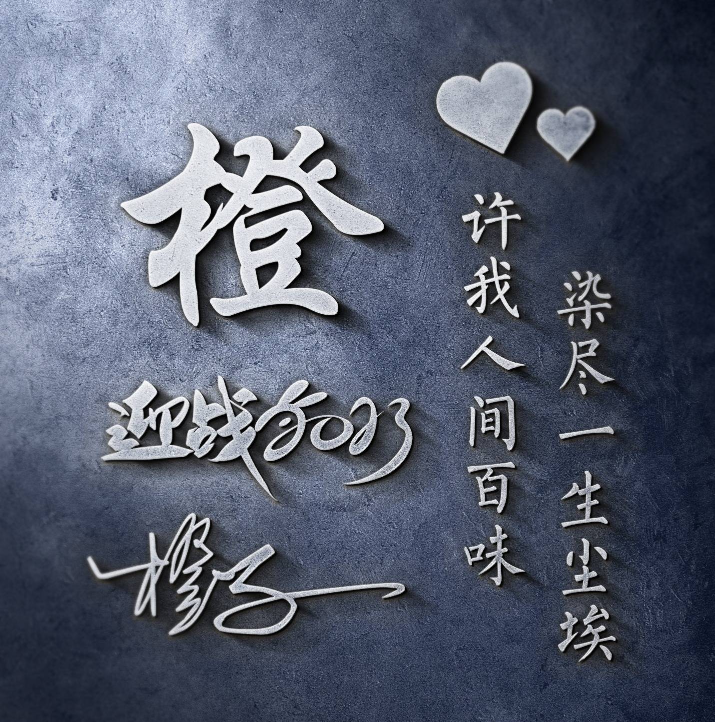 您该换新年头像了2023兔年新款炫彩生肖大气签名头像人生靠自己