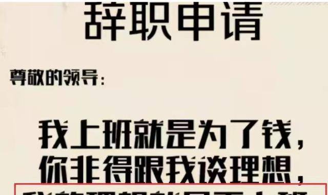 “你敢凶我，我就辞职”，00后霸气辞职信火了，老板无可奈何