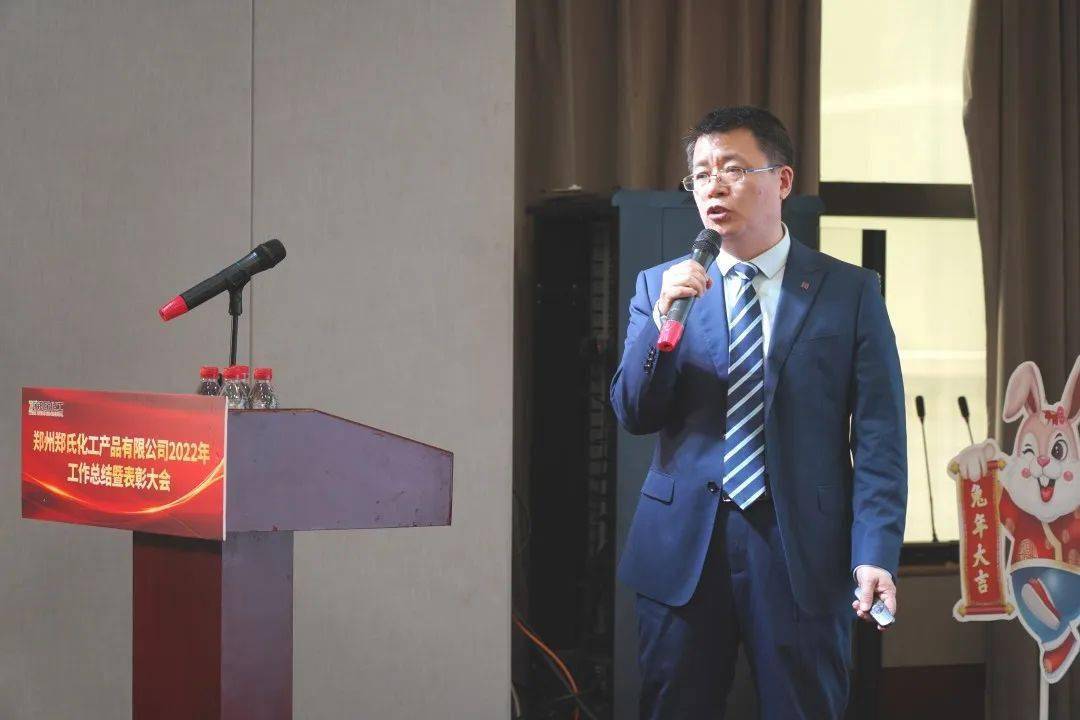 郑州郑氏化工产品有限公司隆重召开2022年度工作总结暨表彰大会_销售
