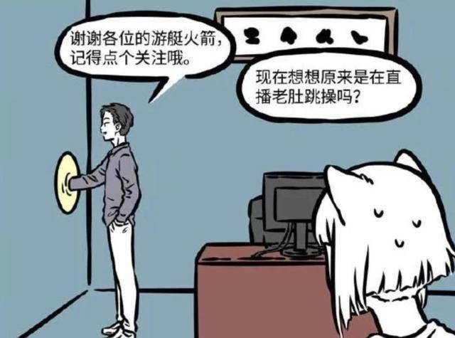 非人哉:哮天竟然在公司厕所洗澡,大士不工作在直播老杜跳舞_九月_小翔