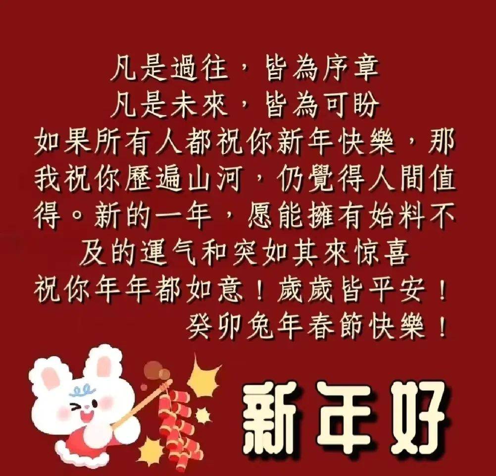 温馨喜气的新年祝福语