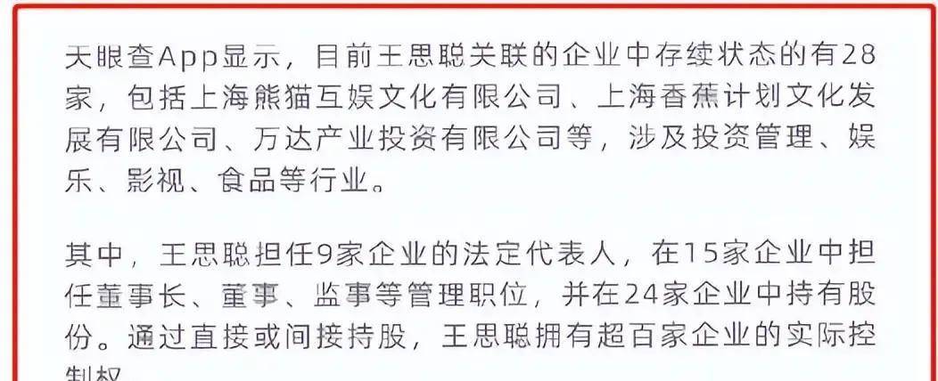 王思聪打人重出江湖,背后主城堡被挖_公司_和解_普通人