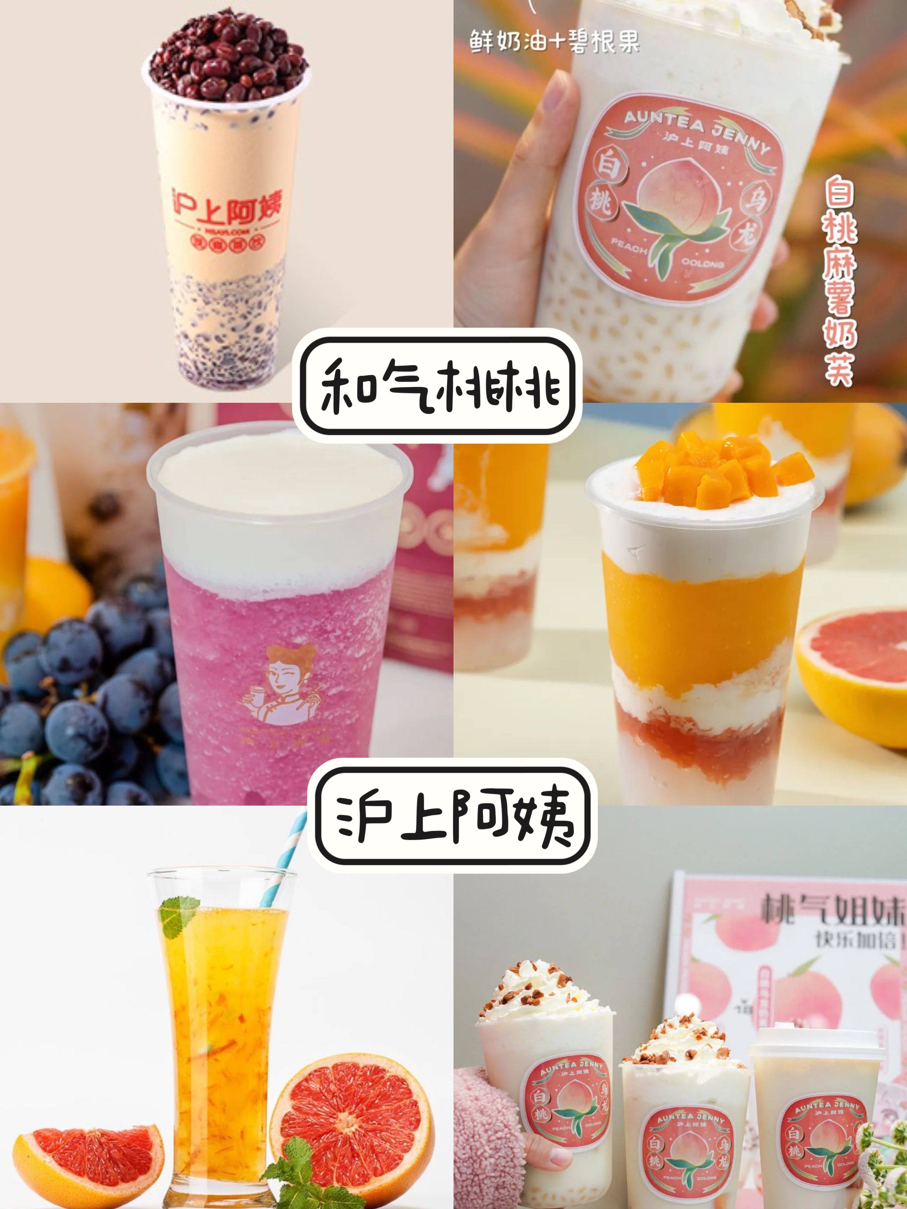 益禾堂益颗半猕猴桃,女王车厘子 沪上阿姨芝士葡萄奶盖 和气桃桃招牌