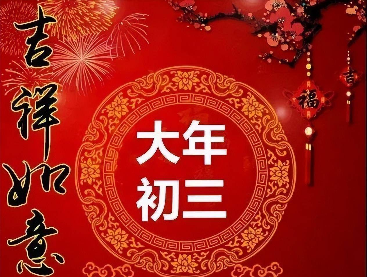 大年初三,老传统要吃这3种!意思是财富滚滚而来,年轻人不懂!