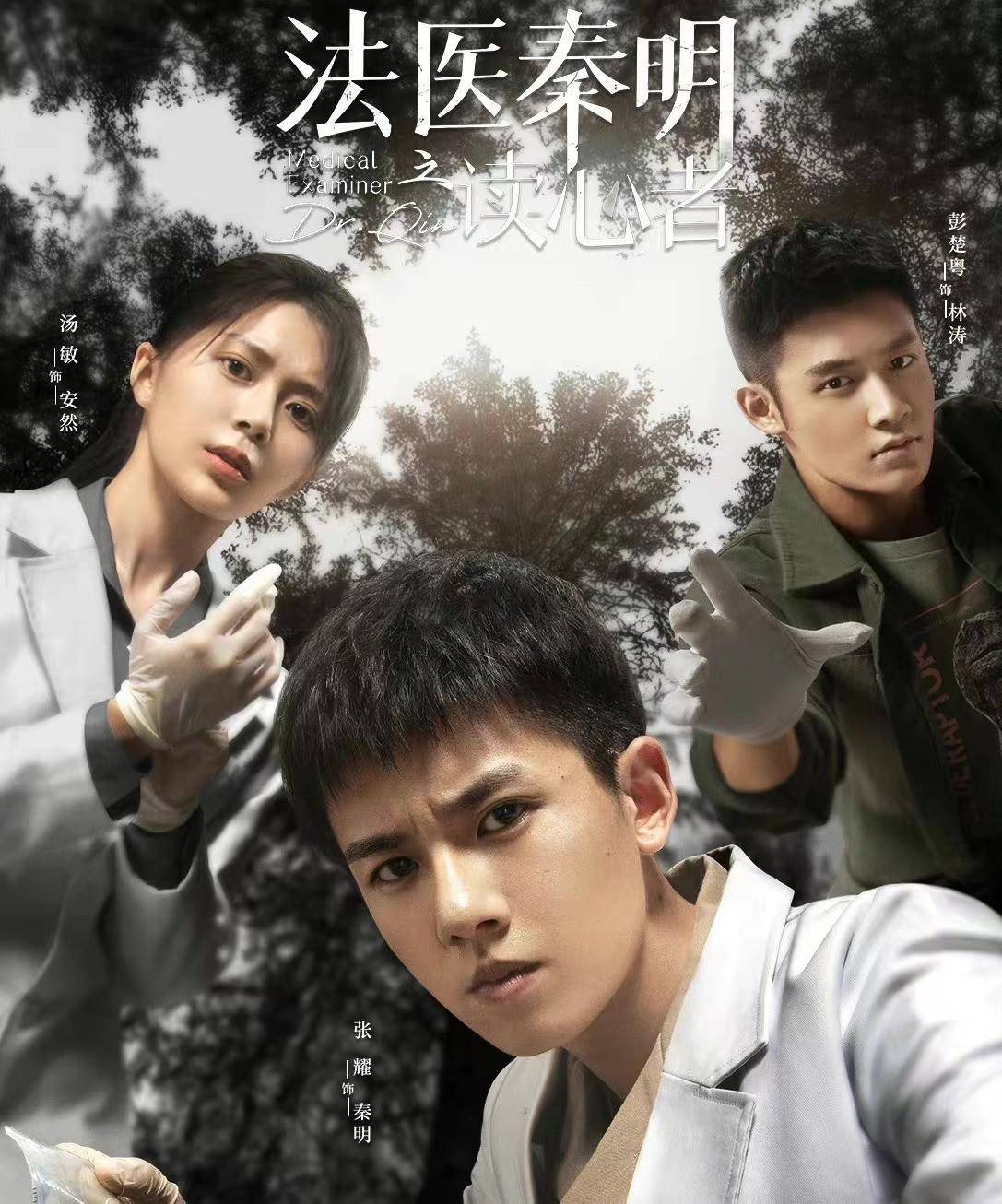 新版法医秦明最终还是步了张雨剑的后尘_连林涛_电视剧_案情