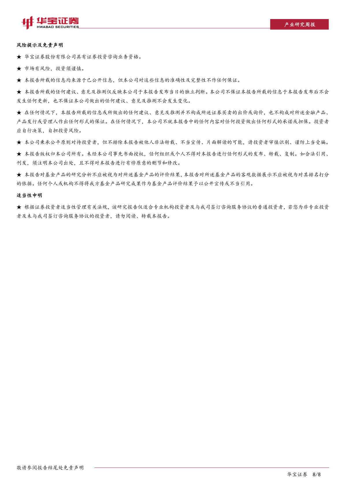 碳交易周报：中国碳交易量大幅下降，欧洲碳价照旧强势(附下载)