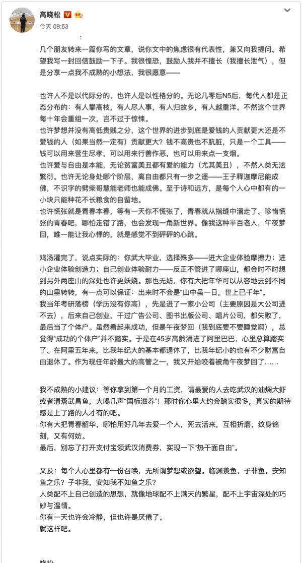 高晓松回信武大应届结业生称我和你一样焦虑，你有大把光阴去测验考试