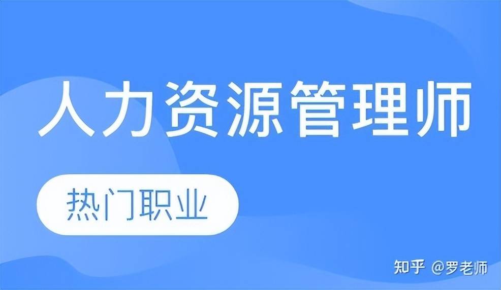 原创（人力资源管理师报考条件）人力资源管理师报名入口官网2023 第1张