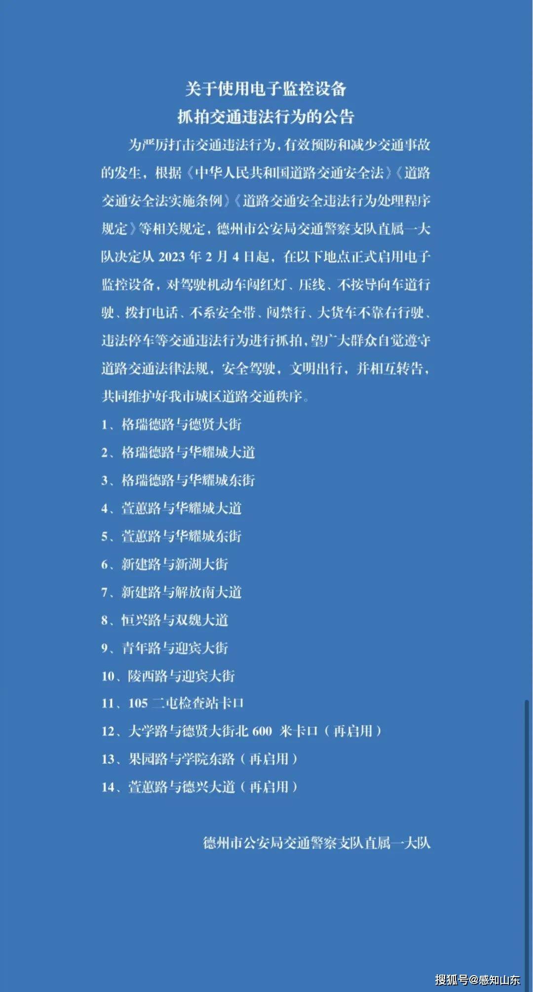 山东德州那14处监控即将启用！