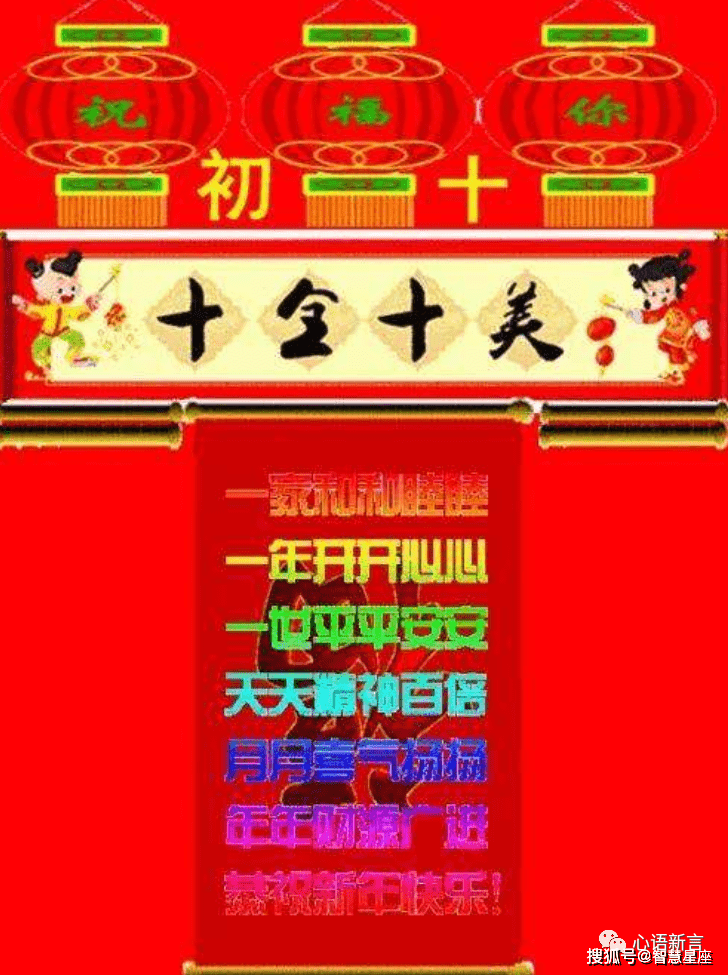 2023兔年正月初十祝福语微信群发集锦 大年初十表情图片带字带祝福语