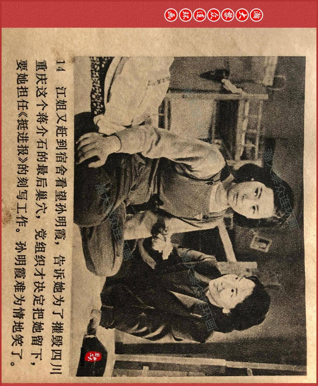 瀚大黎众|重温红色经典电影-连环画《烈火中永生》1965年上映_故事
