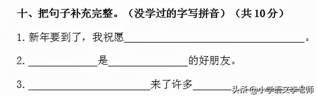 燃爆了（语文一年级上册试卷）语文一年级上册试卷第一单元测试题 第11张