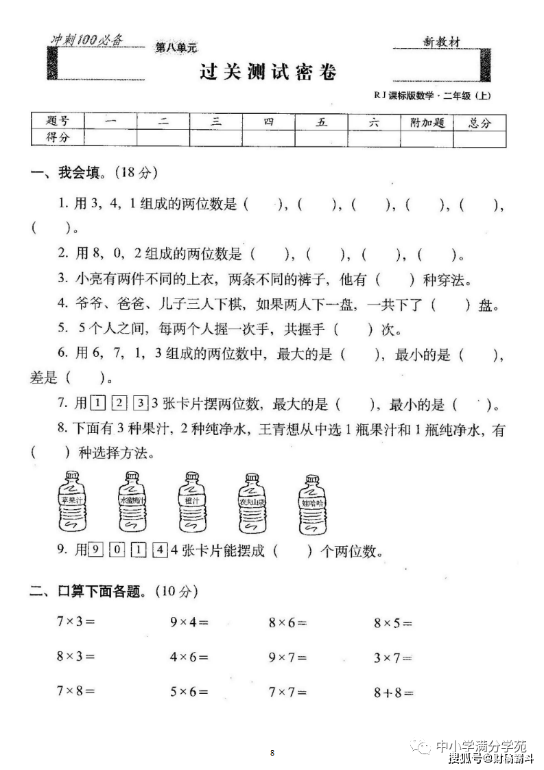 二年级数学上册：第八单位检测卷3套+谜底