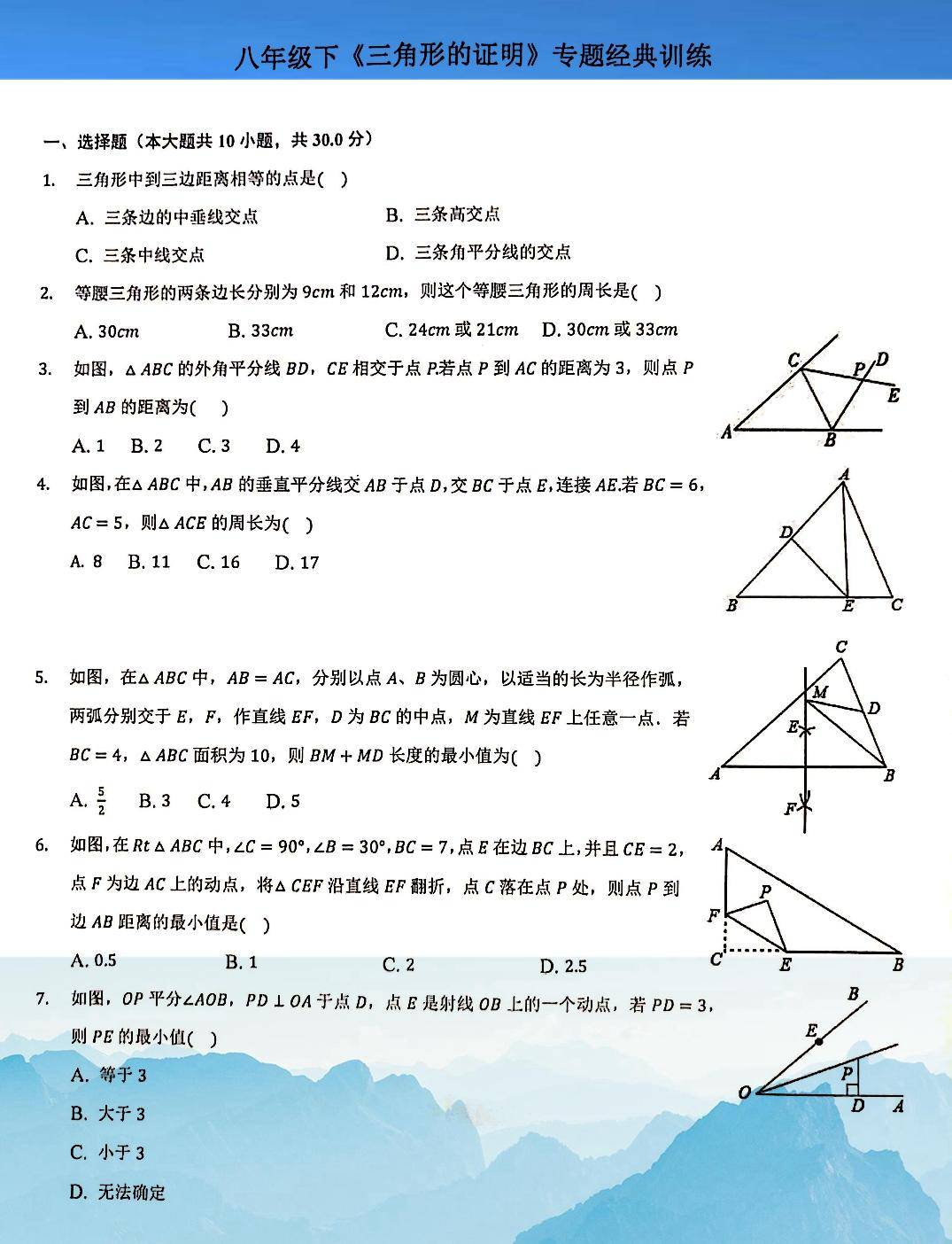 北师大版数学八年级下第一章《三角形证明》经典题和知识点汇总