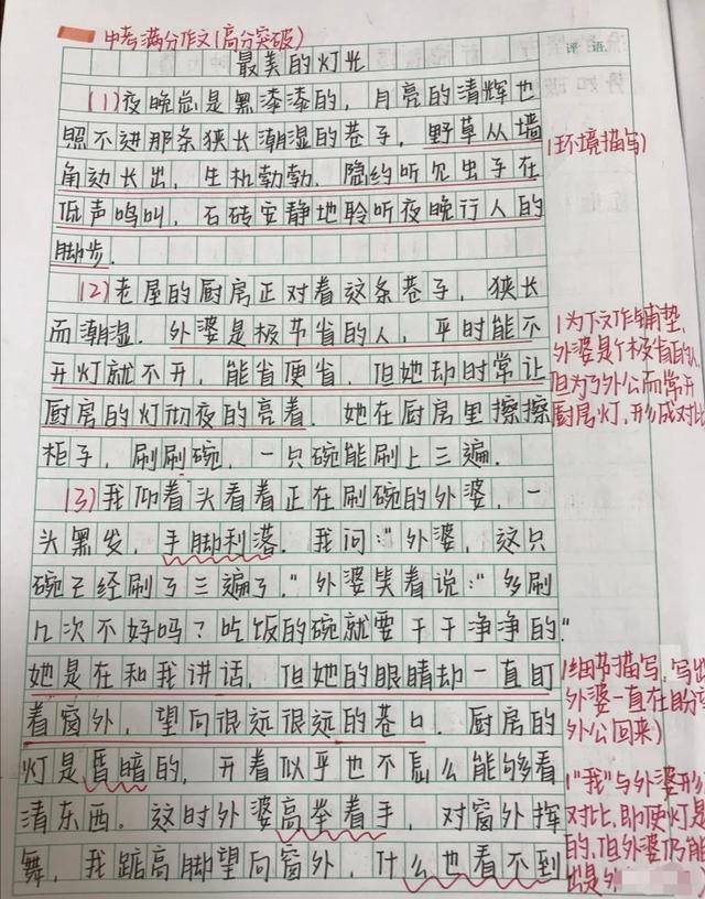 一看就会（初中记叙文满分作文精选）初中记叙满分作文大全 第5张