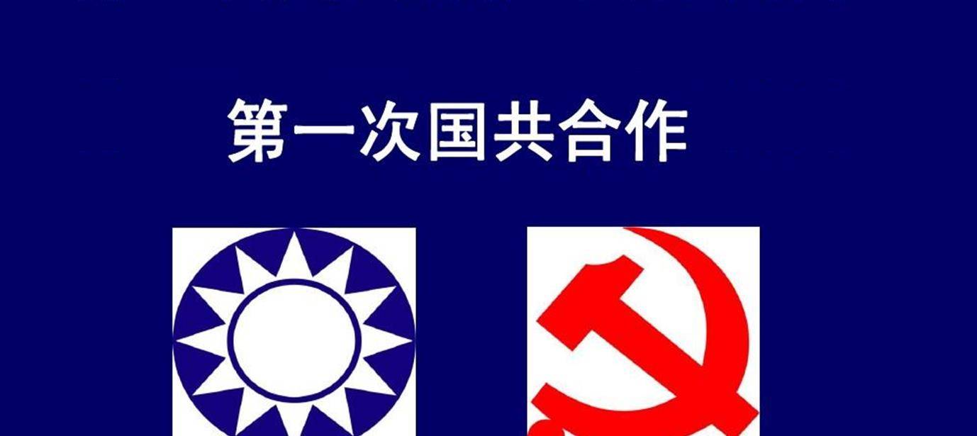 1924年1月20日苏联初选国民党,但要求国共联合_孙中山_黄埔军校_革命