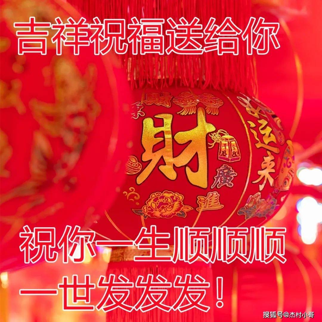 大年十二祝福图片带字图片