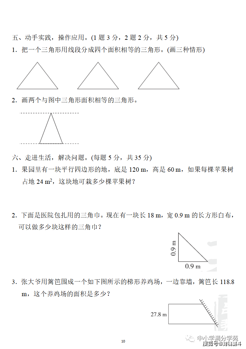 五年级数学上册：第七单位检测卷3套+谜底