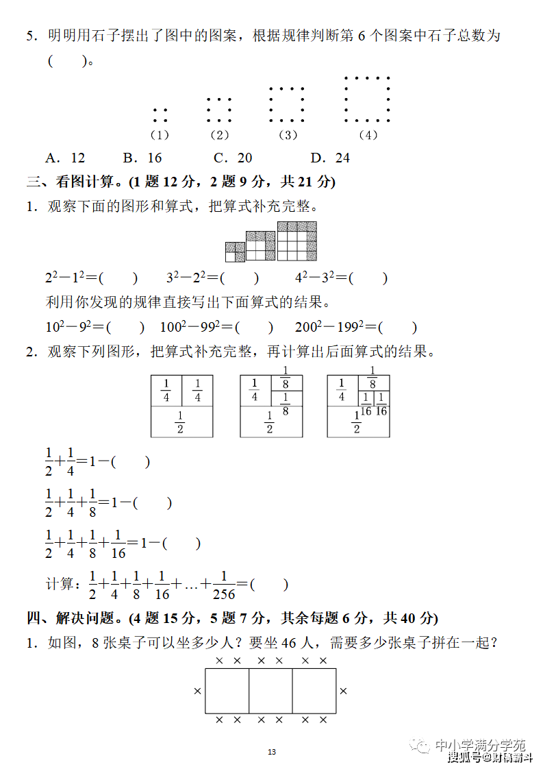 六年级数学上册：第八单位检测卷4套+谜底