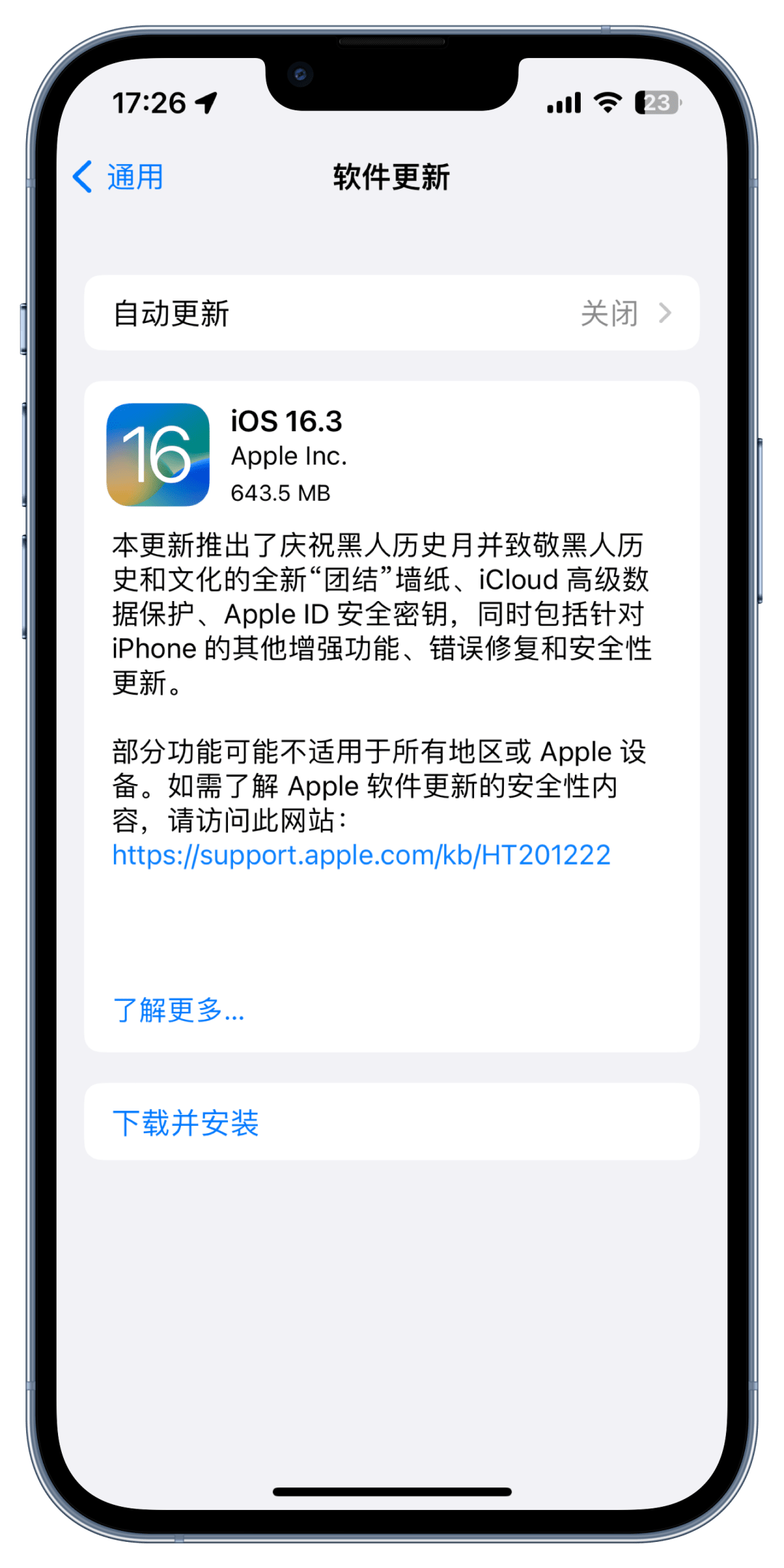 苹果系统维护超给力！iOS 16.3正式版已推送更新，iOS 17也不远了