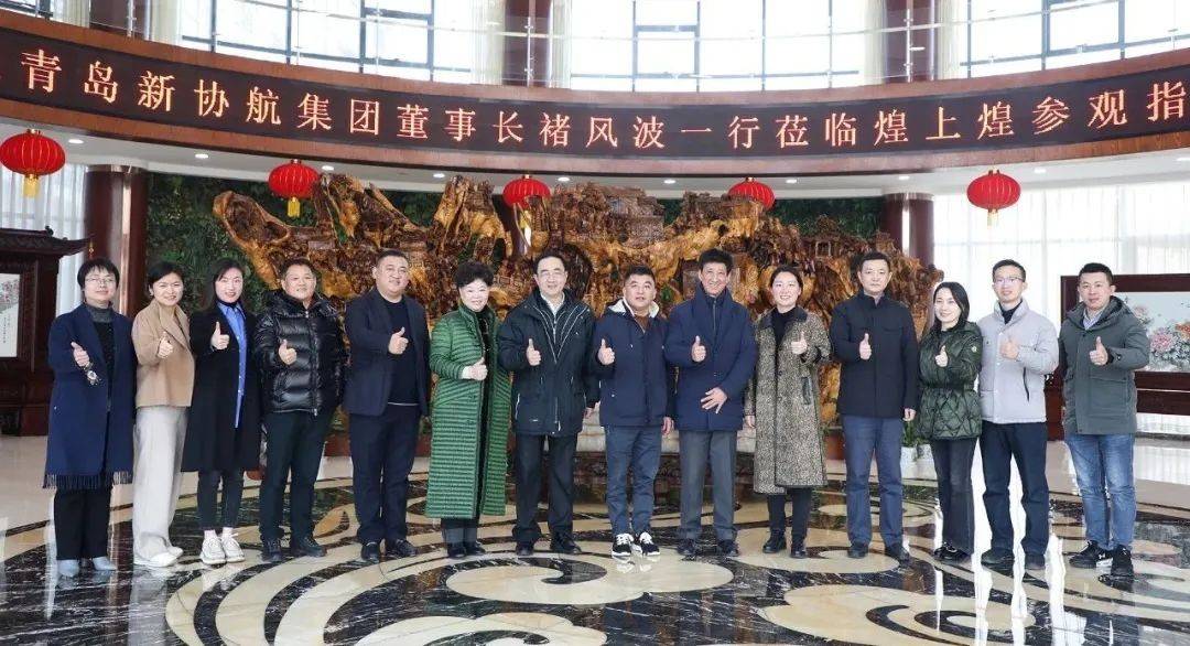 新协航集团董事长褚风波一行来煌上煌参观考察_交流_发展_合作