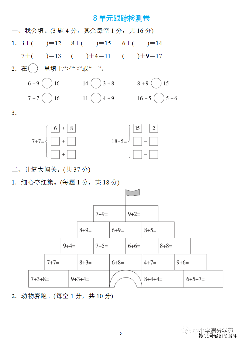 一年级数学上册：第八单位检测卷3套+谜底