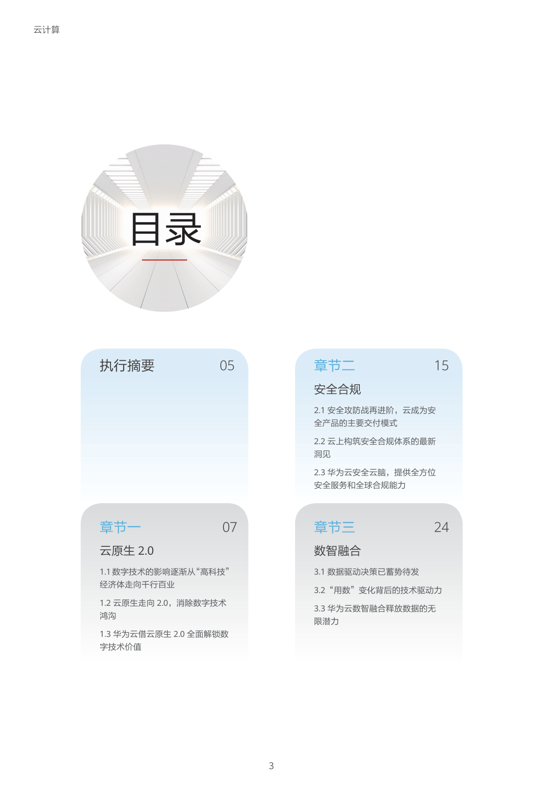 2023-02-02-迈向智能世界白皮书(附下载)