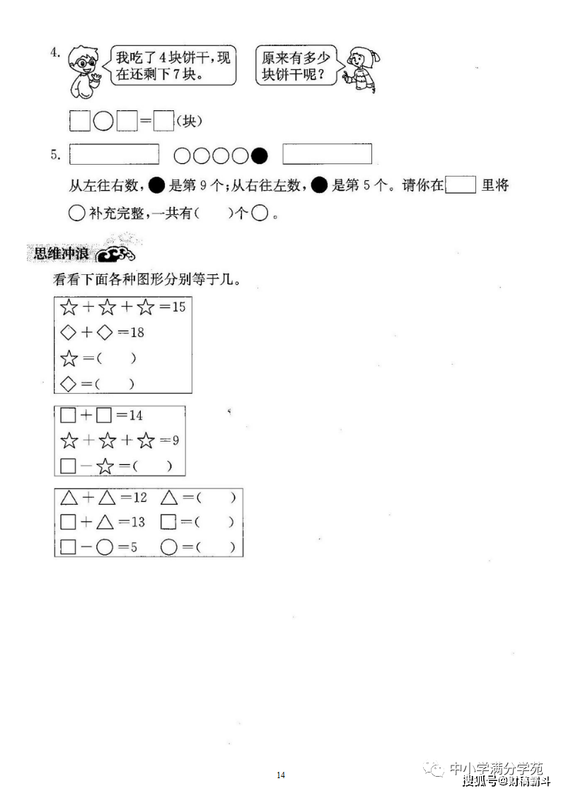 一年级数学上册：第八单位检测卷3套+谜底