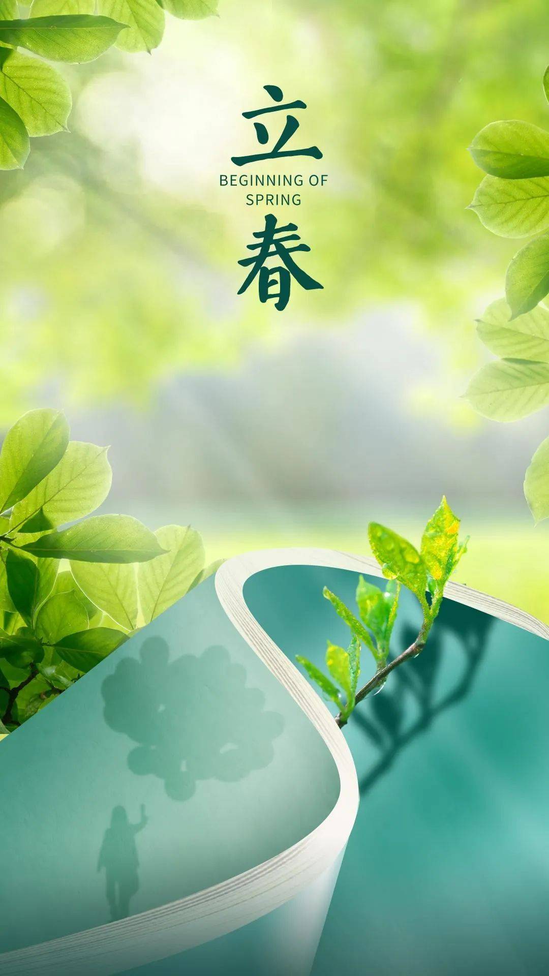 立春海报图片文案说说 朋友圈暖心祝福_万物_中国_节气