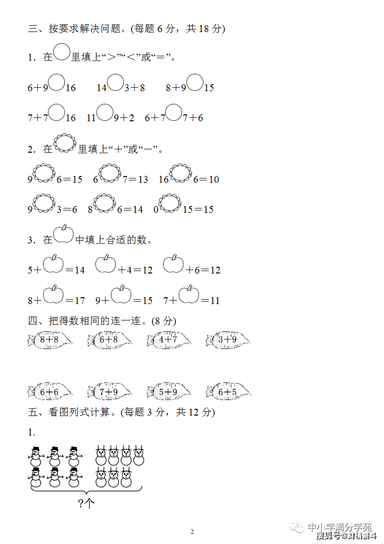 一年级数学上册：第八单位检测卷3套+谜底