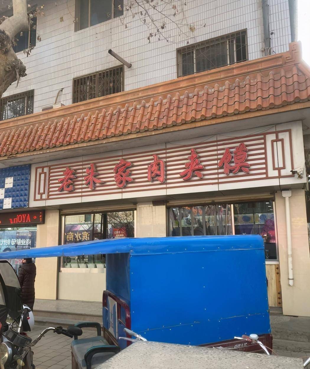 陕西小县城里的非遗美食,7元1个肉很多,配一碗肉拌面简直绝了_肉夹馍
